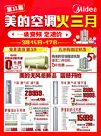 三联家电美的空调火三月DM