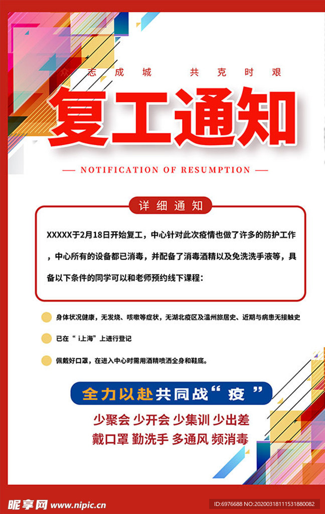 复工通知
