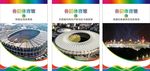 各国体育馆