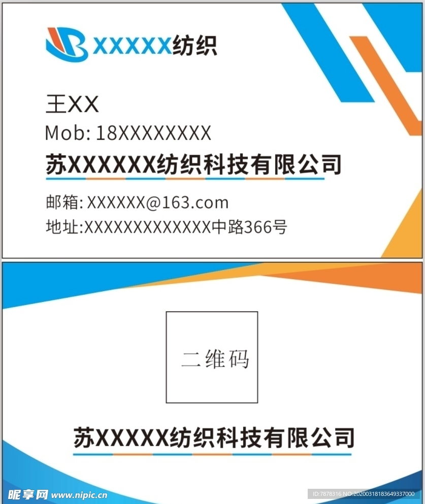 纺织公司简约名片