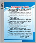 学校隔离室工作制度