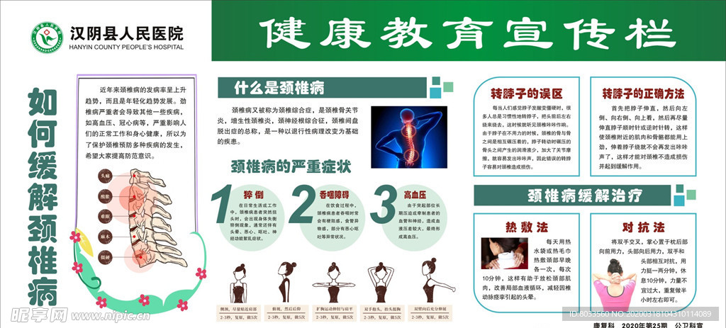 健康教育宣传栏