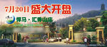 山庄排屋楼盘广告