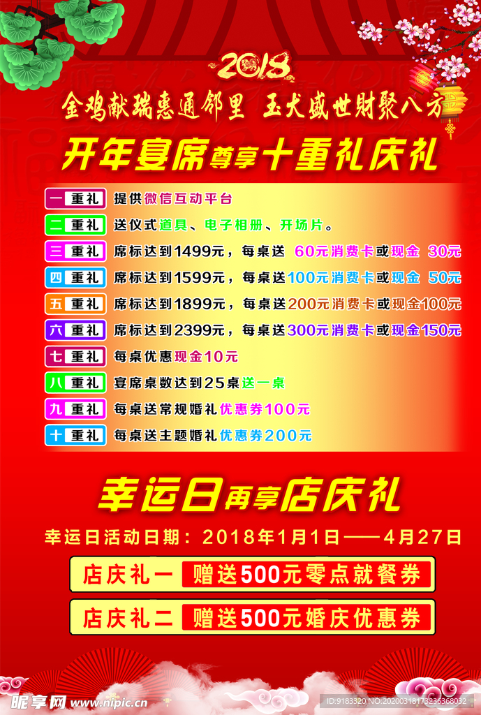 春节宴会宣传