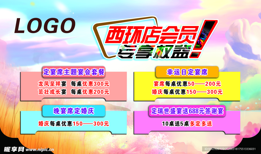 专享权益