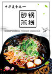 中华传统美食砂锅米线