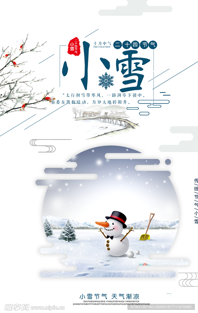 十二节气海报小雪