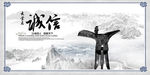 诚信企业文化海报