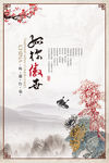 水墨梅花励志文化