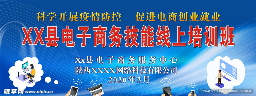 电子商务技能线上培训