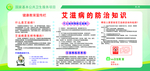 艾滋病的防治