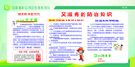艾滋病的防治知识