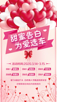 情人节海报