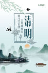 清明节 海报