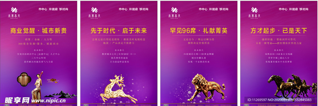 房产广告 水木春天