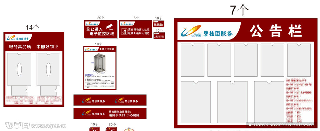 碧桂园标牌 标识