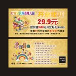 幼儿园代金券