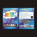 晚托班招生传单
