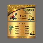挖掘机名片