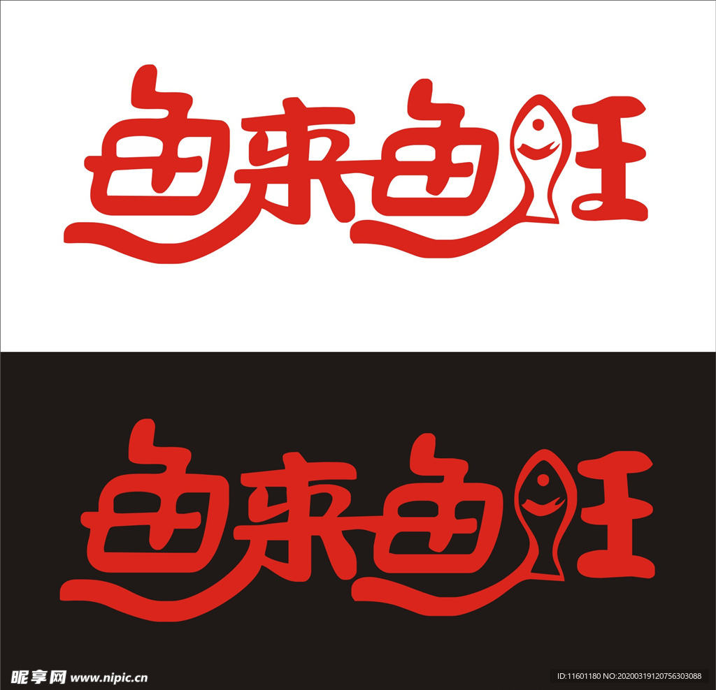 鱼来鱼旺logo