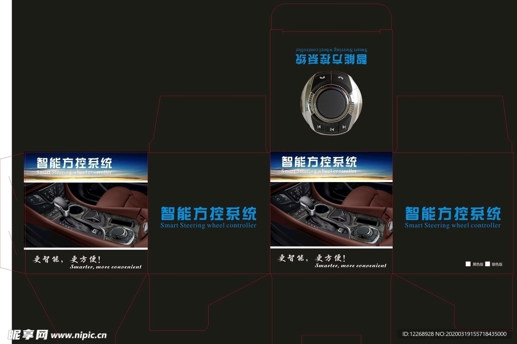 汽车中控包装