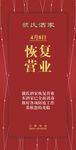 营业通知