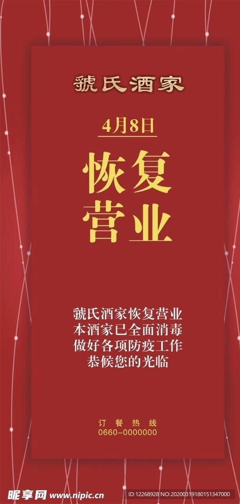 营业通知