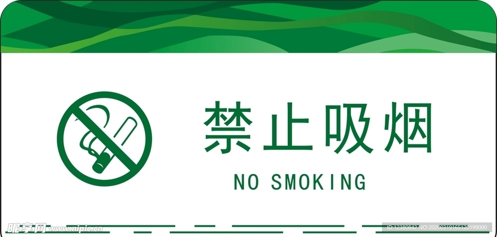 禁止吸烟