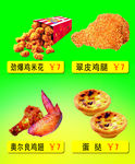 鸡米花  价目表
