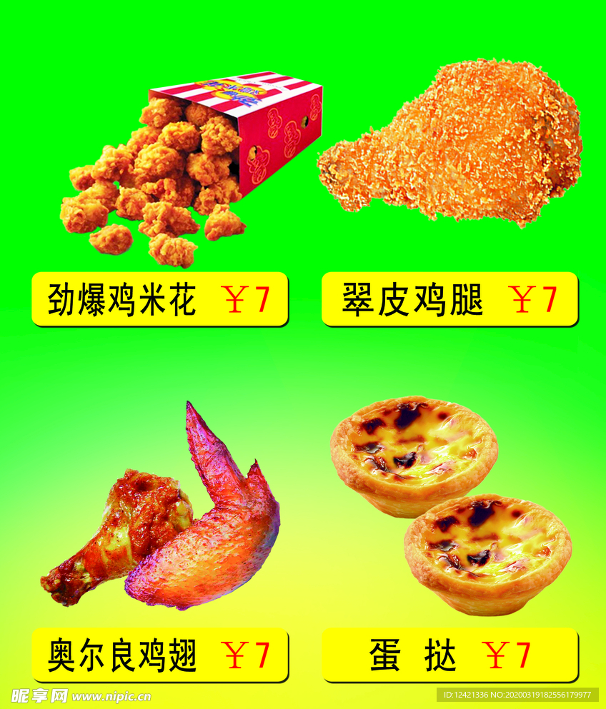 鸡米花  价目表