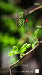 清明
