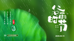 谷雨