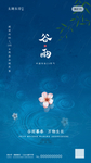 谷雨