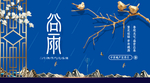 谷雨