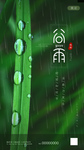 谷雨
