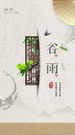 谷雨