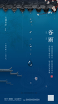 谷雨