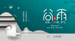 谷雨