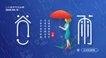 谷雨