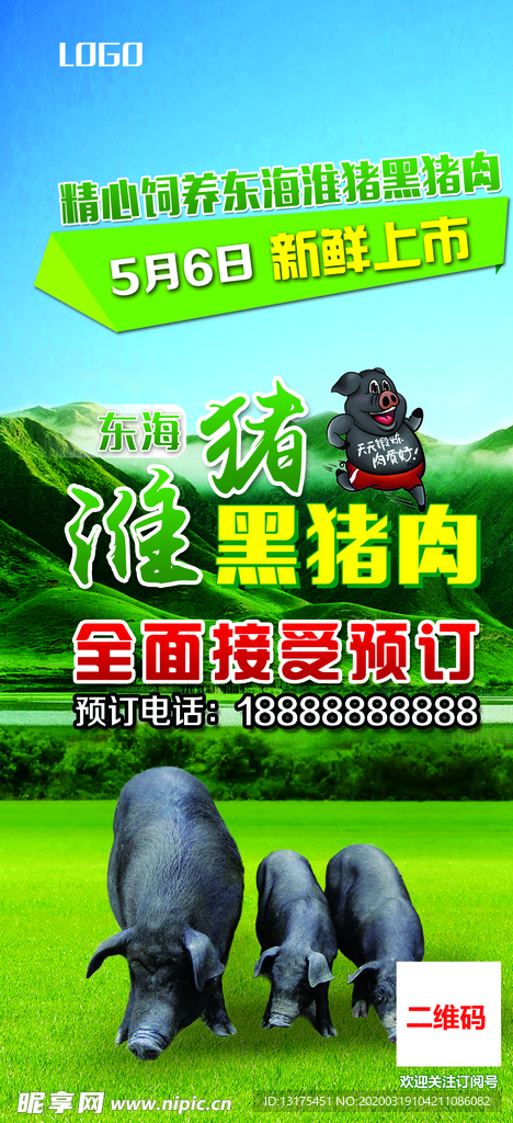 黑猪介绍展板