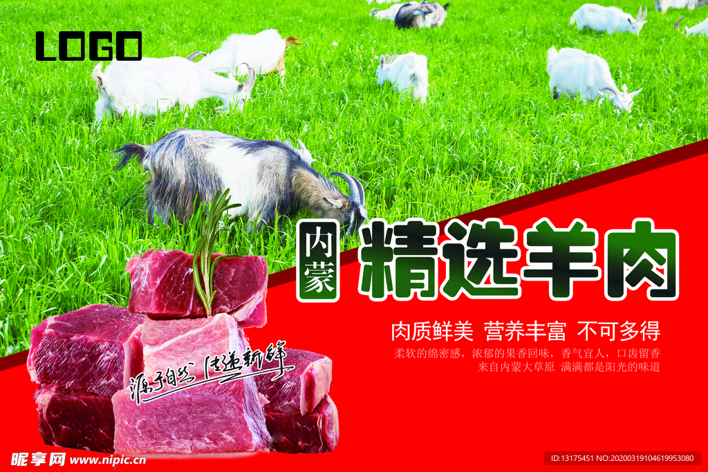 精选羊肉宣传