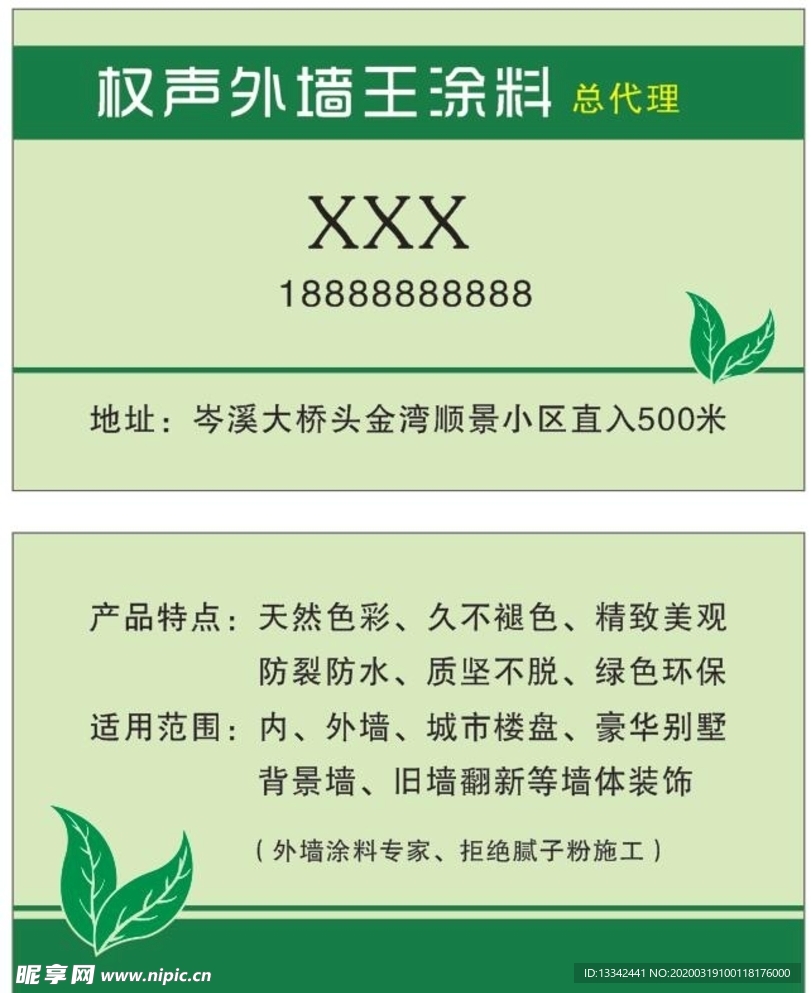 涂料名片