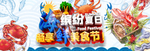 海鲜