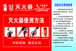 灭火器使用方法