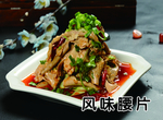 风味腰片