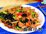 森林小炒