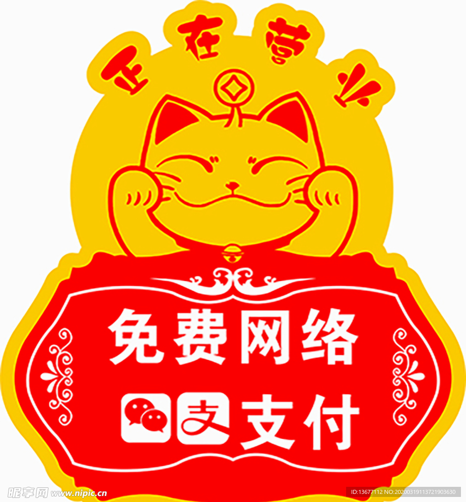 正在营业  招财猫