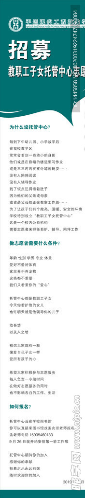 学校招募启事