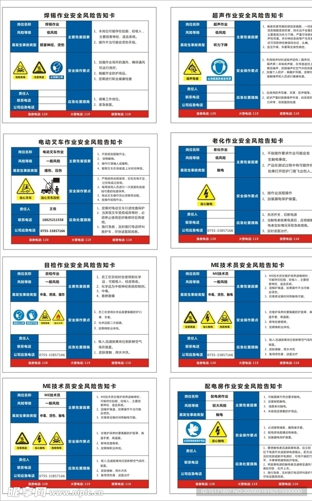 作业安全告知卡