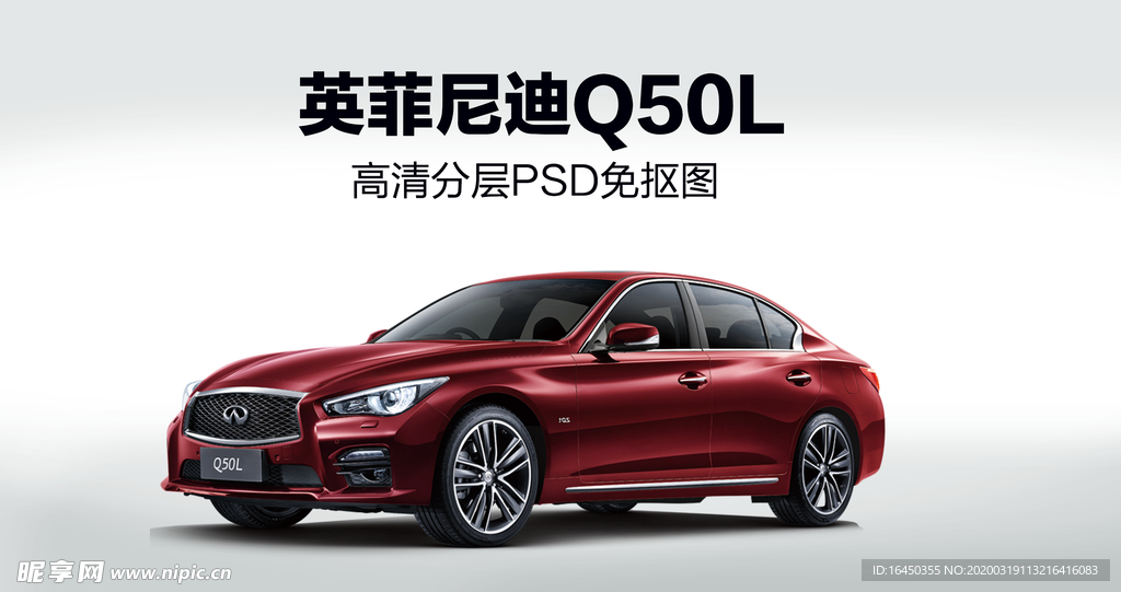 英菲尼迪q50l高清分层psd